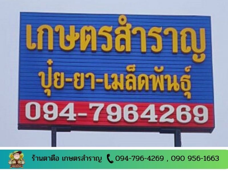 ขายปุ๋ยราคาถูก