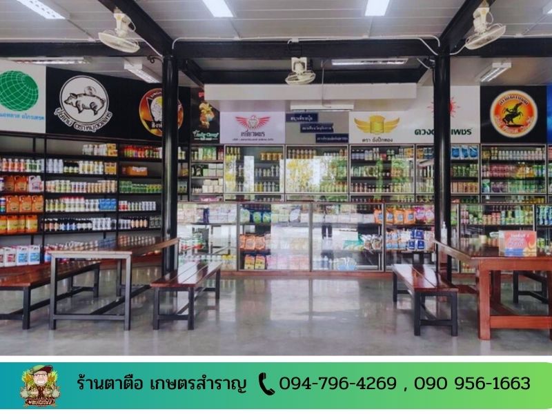 ร้านขายปุ๋ย ปทุมธานี