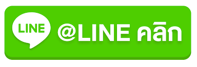 Line คลิ๊ก